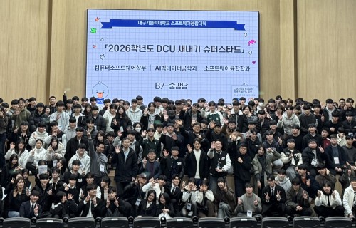 2026학년도 새내기 슈퍼스타트 행사