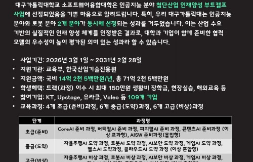 2026년 인공지능분야 첨단산업 인재양성 부트캠프 사업 선정