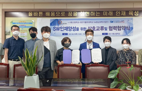사동고등학교와 AI·SW인재 양성 위한 협약